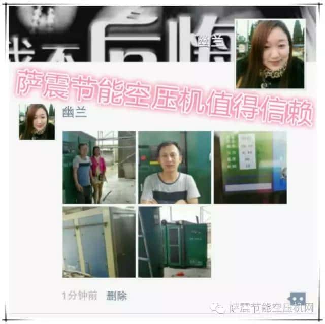 客戶幫忙宣傳薩震節(jié)能空壓機