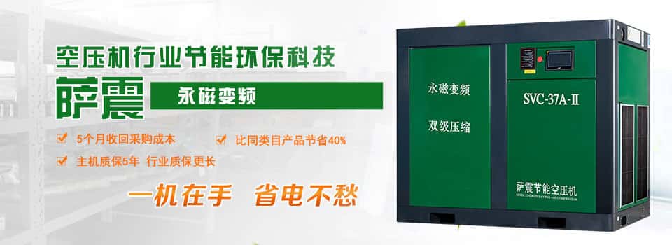 薩震永磁變頻空壓機